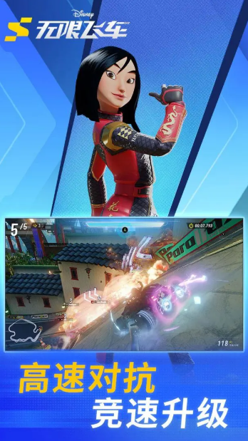 迪士尼无限飞车赛道