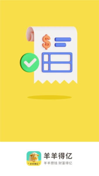 羊羊得亿红包版下载入口