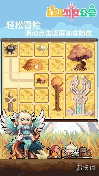 幻想少女公會游戲