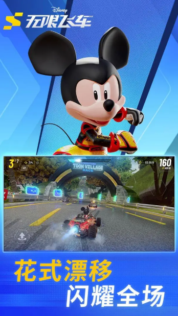 迪士尼无限飞车经典