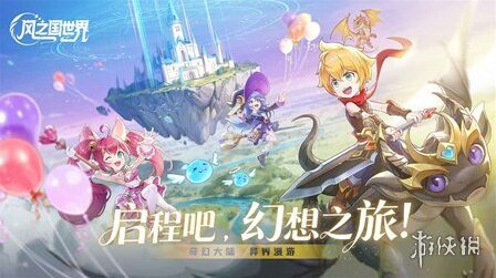 風(fēng)之國世界不斷提升