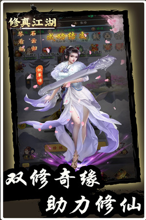 修真江湖无限仙玉版下载入口