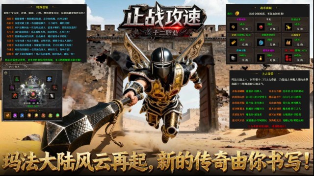 止戰(zhàn)傳奇十二職業(yè)降臨