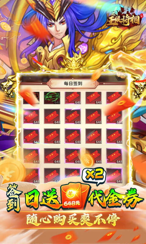 王侯將相代金券