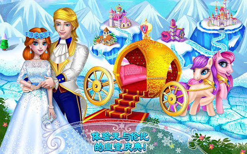 可可冰雪公主2公主