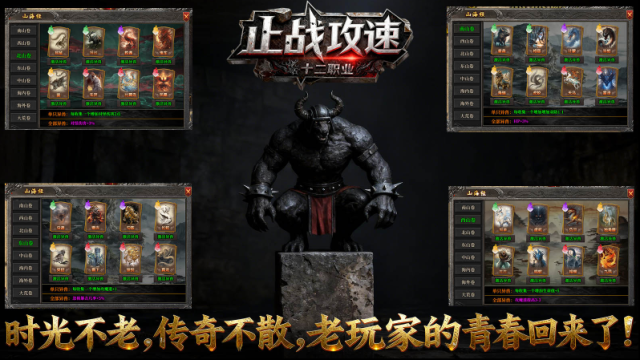 止戰(zhàn)傳奇十二職業(yè)熔鑄