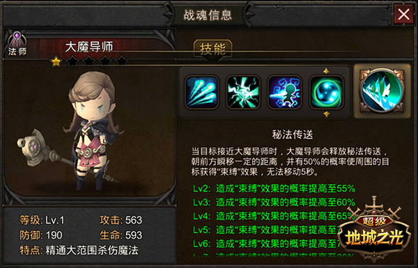 超級地城之光破解版快速刷本戰(zhàn)魂推薦2