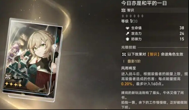 崩壞星穹鐵道能量