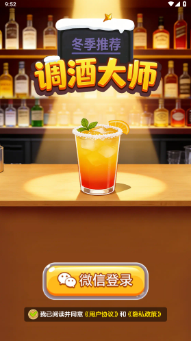 調(diào)酒大師過關(guān)