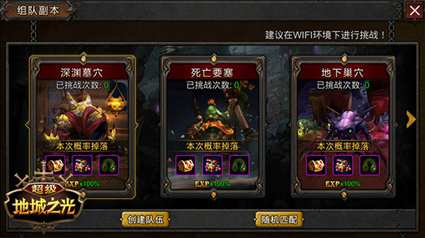 超級地城之光破解版各類副本介紹2