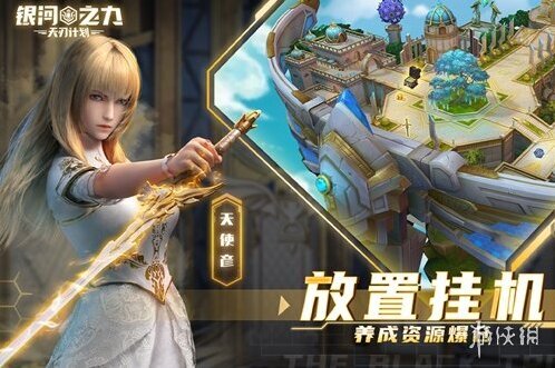 銀河之力天刃計(jì)劃計(jì)劃