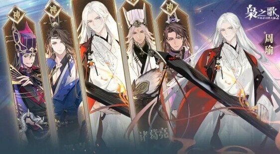 三国志幻想大陆2枭之歌周瑜