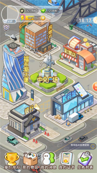 夢幻都市去廣告版圖片2