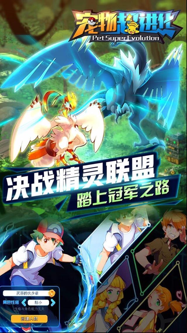 寵物超進化寵物