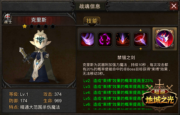 超級地城之光破解版快速刷本戰(zhàn)魂推薦1