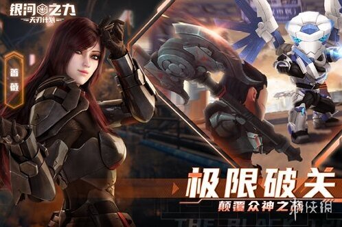 銀河之力天刃計(jì)劃銀河之力