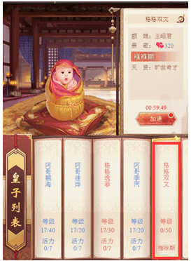 皇上吉祥2聯(lián)姻