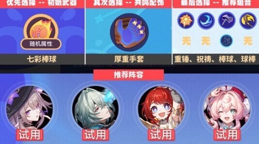 崩壞星穹鐵道球棒