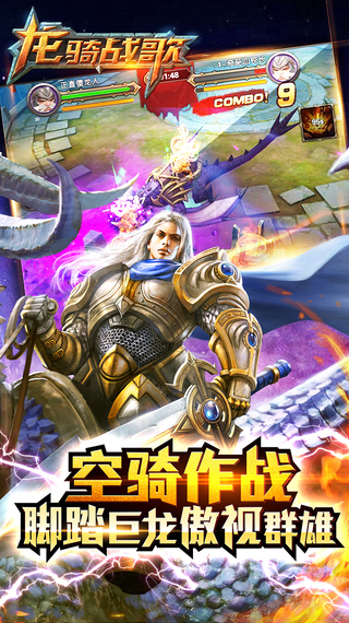 龍騎戰(zhàn)歌游戲