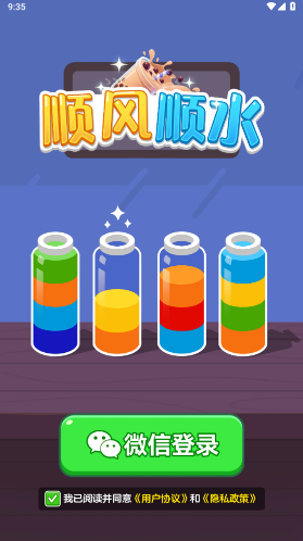 顺风顺水让玩家