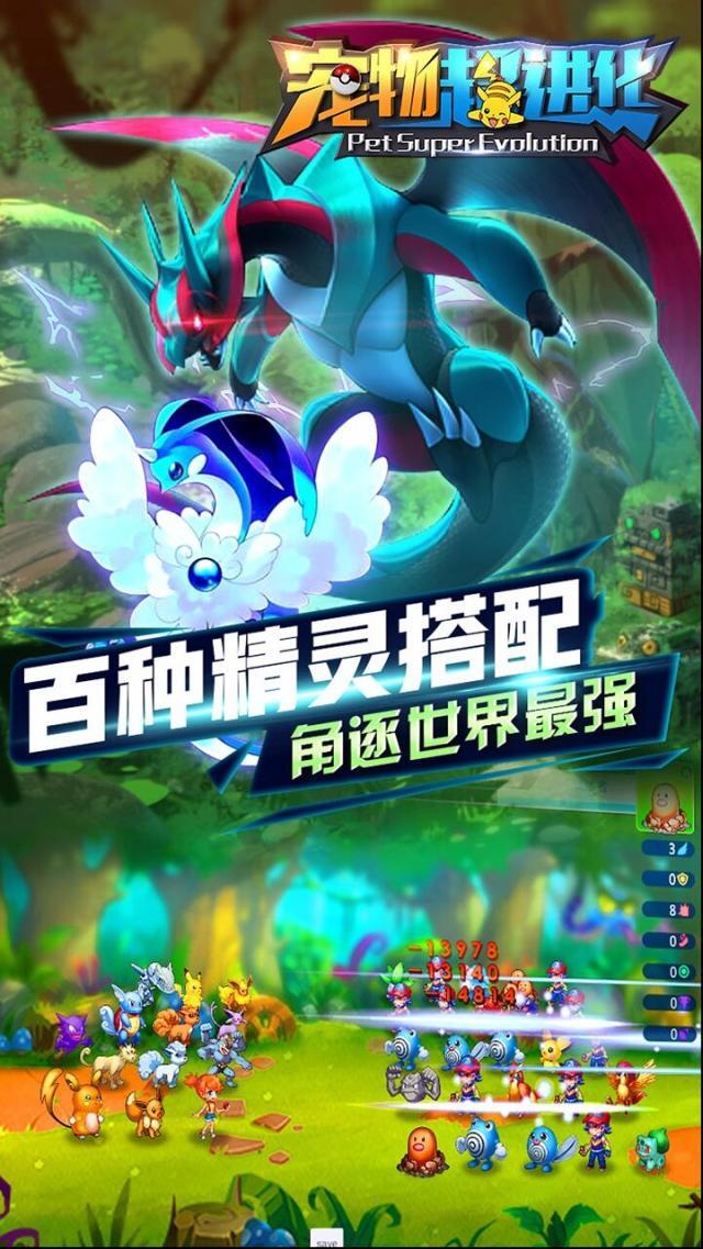 寵物超進化超進化