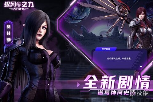 銀河之力天刃計(jì)劃英雄