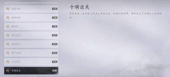 燕云十六聲任務(wù)攻略