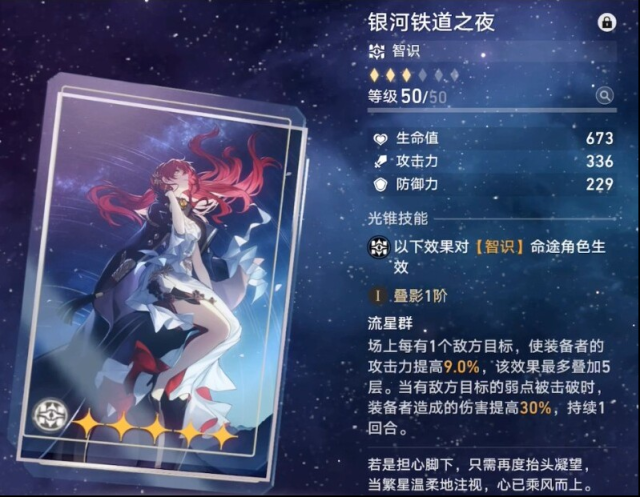 崩壞星穹鐵道光錐