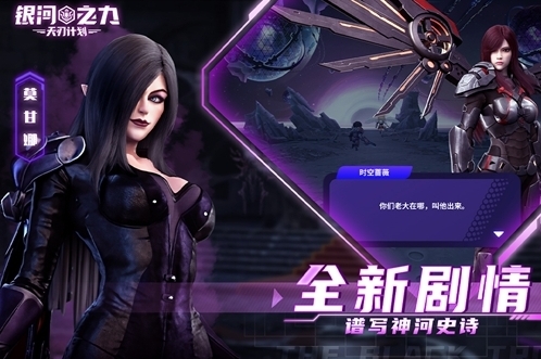 銀河之力天刃計(jì)劃游戲