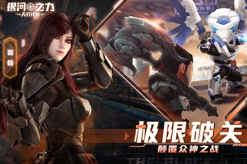 銀河之力天刃計(jì)劃玩家