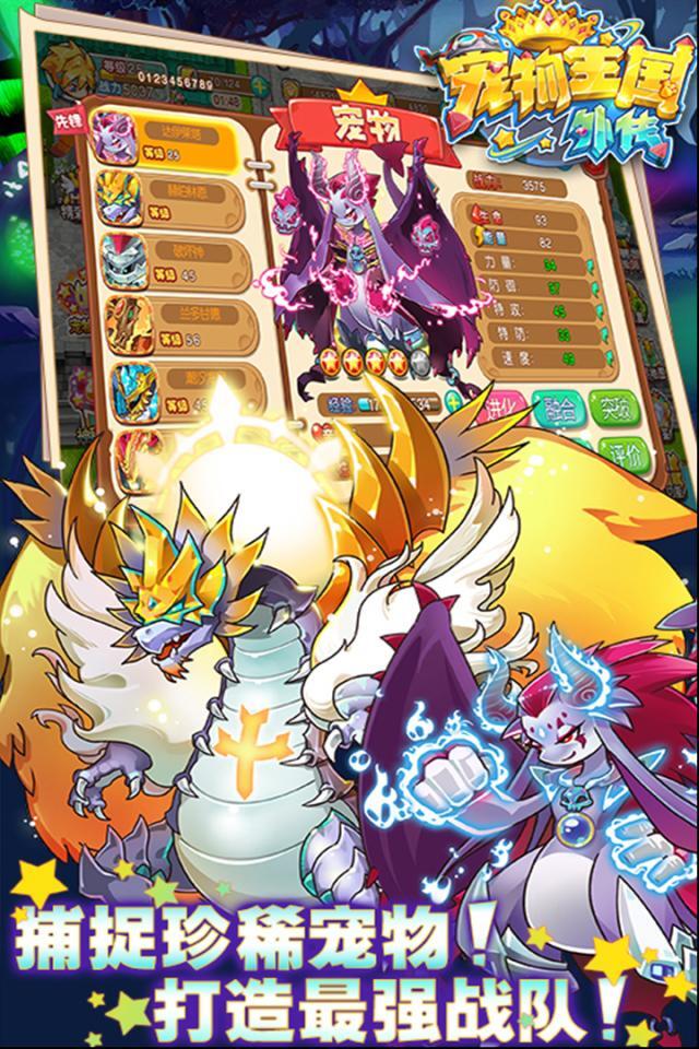 宠物王国外传四星