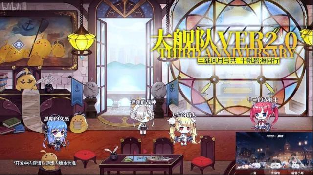 碧藍(lán)航線三周年大艦隊系統(tǒng)簡介