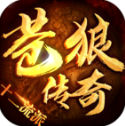 蒼狼傳奇