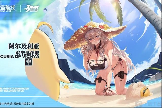 碧藍(lán)航線阿爾及利亞埃三周年新?lián)Q裝立繪一覽