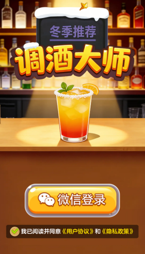 调酒大师红包版下载入口