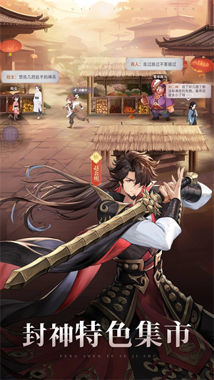 春秋封神破解版 第4张图片