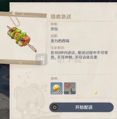 原神獵鹿急送第六天怎么做 原神獵鹿急送最佳路線攻略