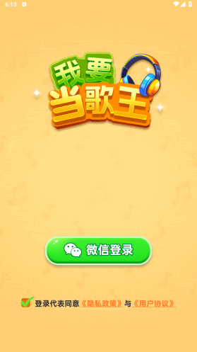 我要当歌王歌曲