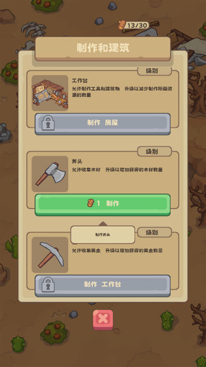 石器时代生存游戏