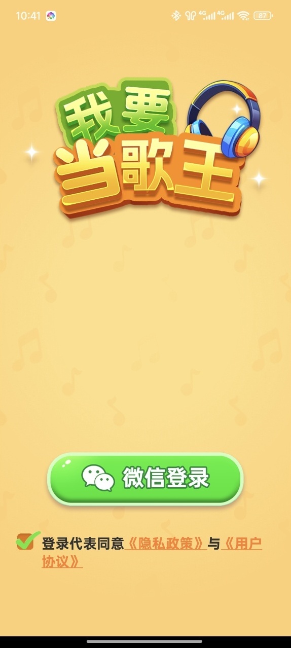 我要當(dāng)歌王我要當(dāng)