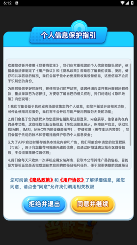 我要当歌王游戏