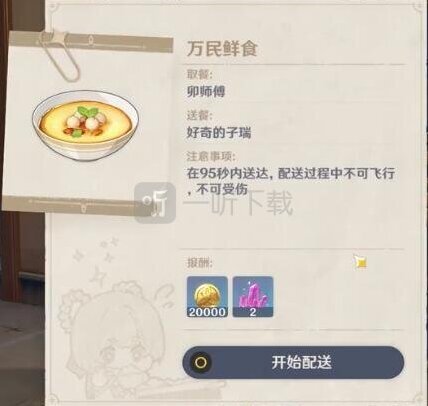 原神萬民鮮食第六天最佳路線分享