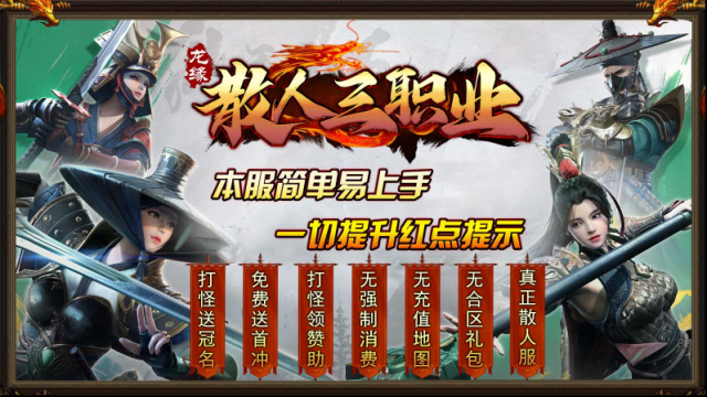 龙缘散人三职业货币