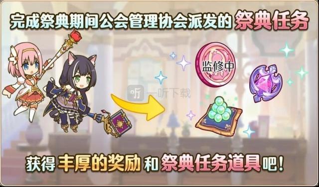 公主連結(jié)女神祭活動(dòng)介紹