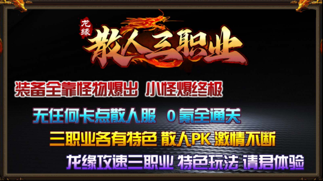 龙缘散人三职业地图