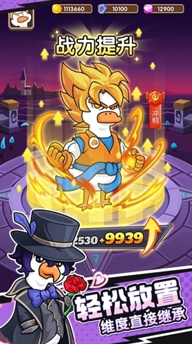 超能下蛋鴨雷電