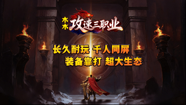 木木攻速三职业白虎