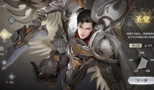 天諭手游圣堂好用嗎 圣堂職業(yè)分析