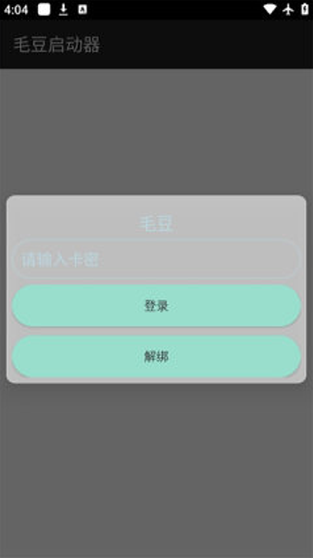 毛豆啟動器啟動器