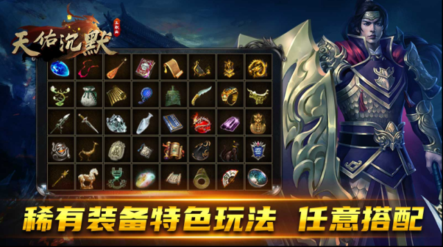 天佑沉默盟重土城